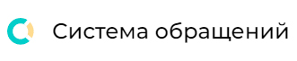 Обращения.бел