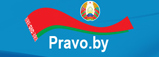 Pravo.by